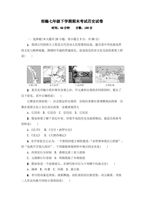 人教版部编七年级下学期期末考试历史试卷(含答案)