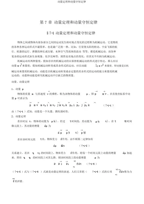 动量定理和动量守恒定律 2