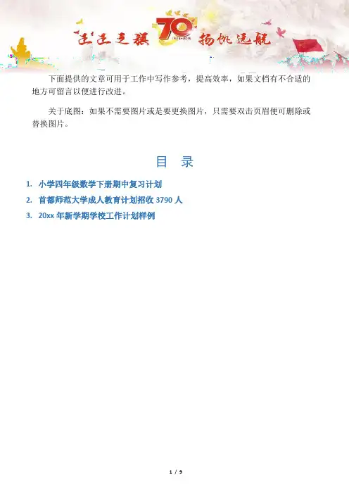 【小学教学3篇】小学四年级数学下册期中复习计划