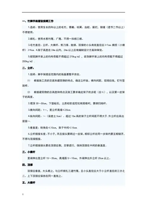 竹脚手架搭设的安全技术要求