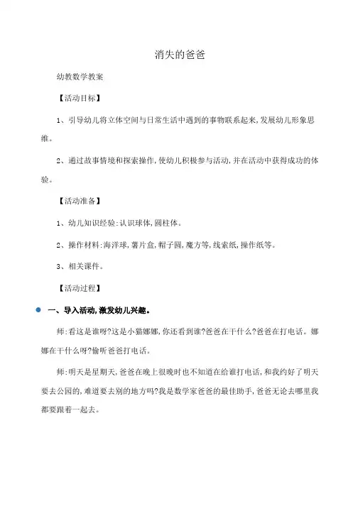 幼儿教育：消失的爸爸