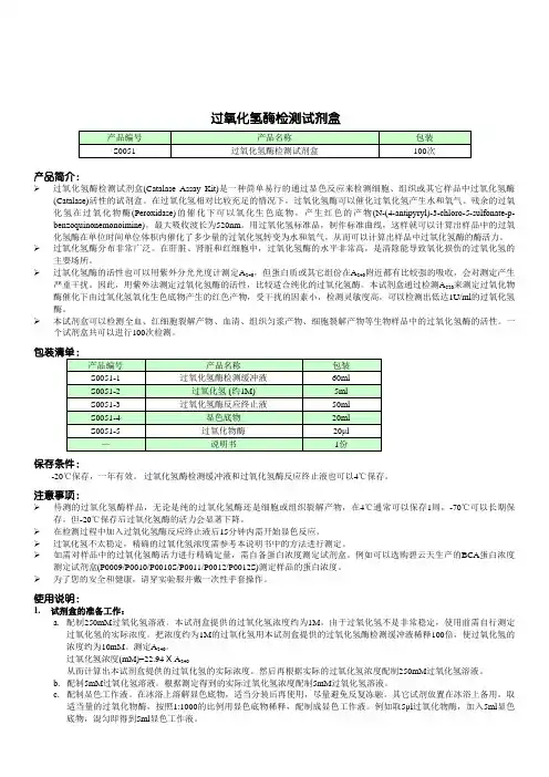 过氧化氢酶检测试剂盒-碧云天