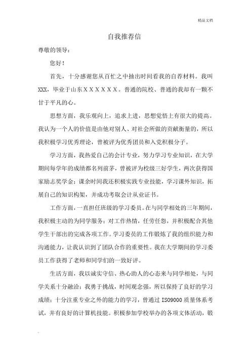 自我推荐信范文