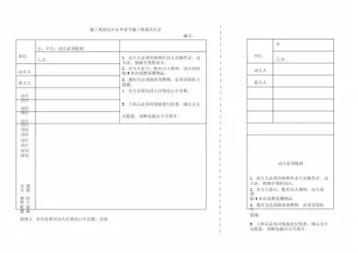 动火证表格样式