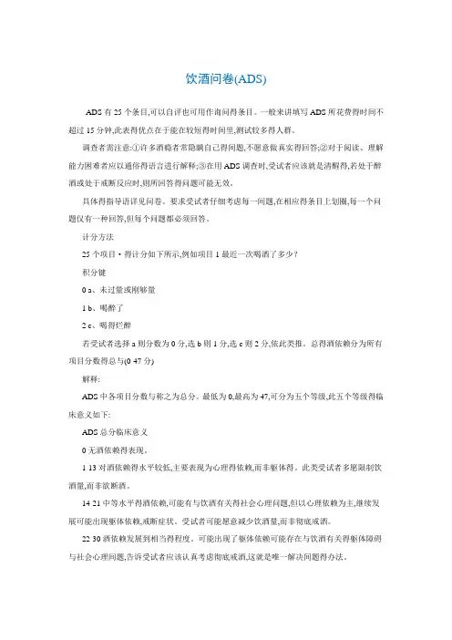 酒精依赖量表(ADS)