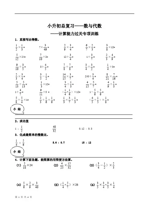 六年级数学计算题专项训练(超强)学生用