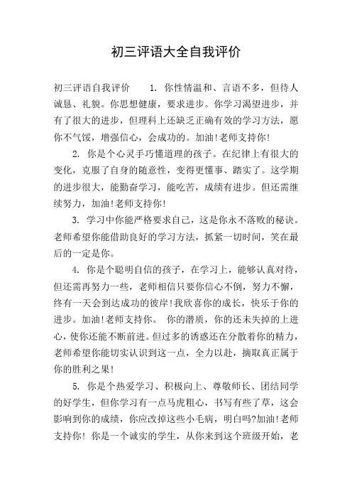 初三评语大全自我评价
