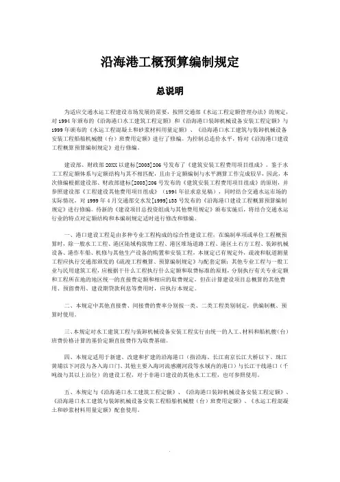 定额编制说明