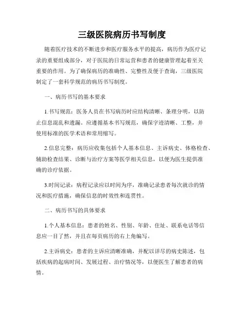 三级医院病历书写制度