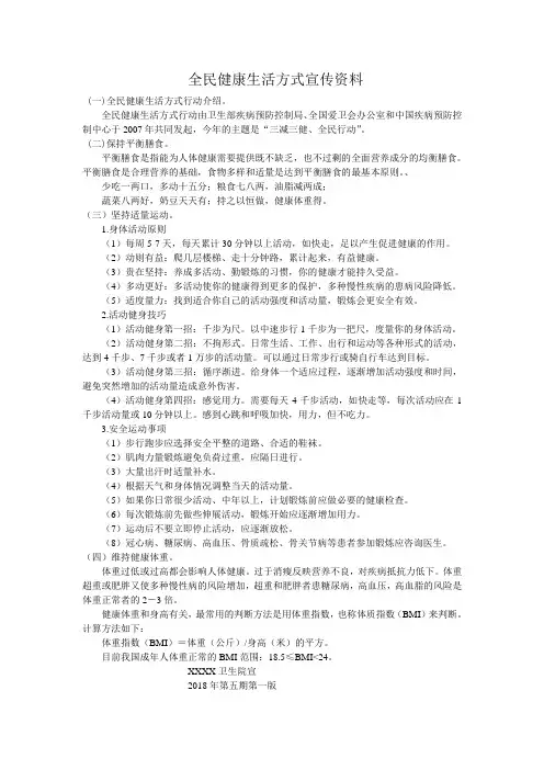 全民健康生活方式宣传资料