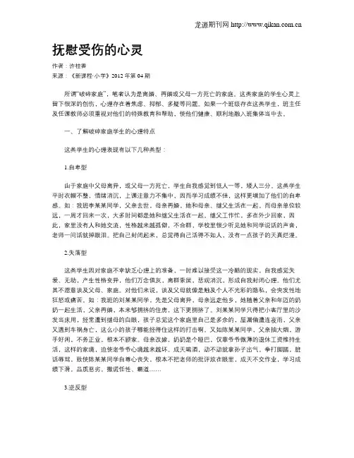 抚慰受伤的心灵