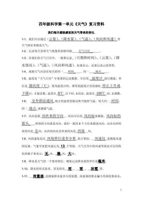 四年级科学第一单元《天气》复习资料 2