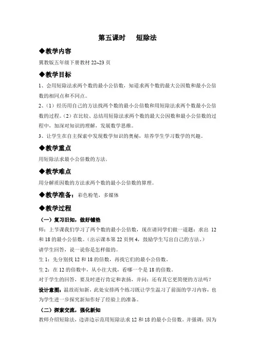 冀教版数学五年级下册2.5短除法教案教学设计