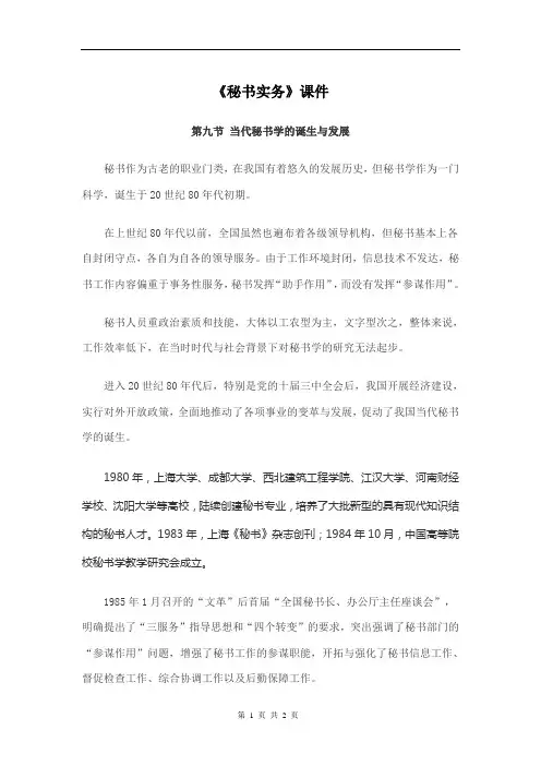 秘书实务课件——当代秘书学的诞生与发展