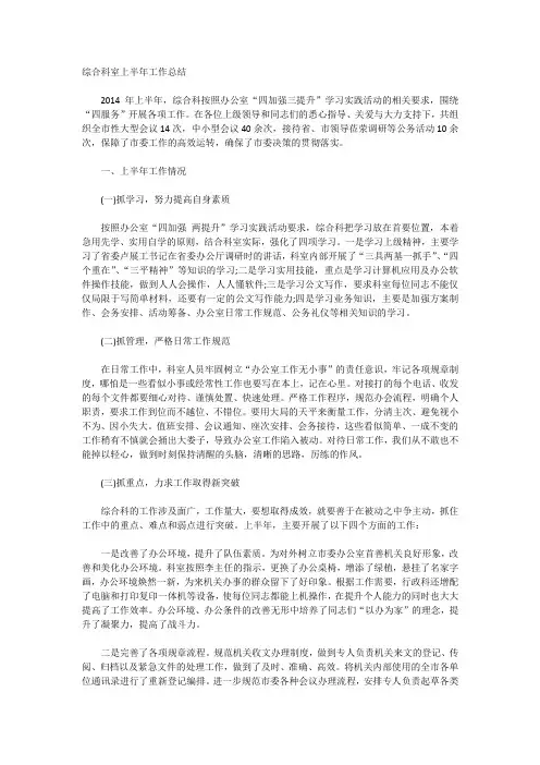 综合科室上半年工作总结