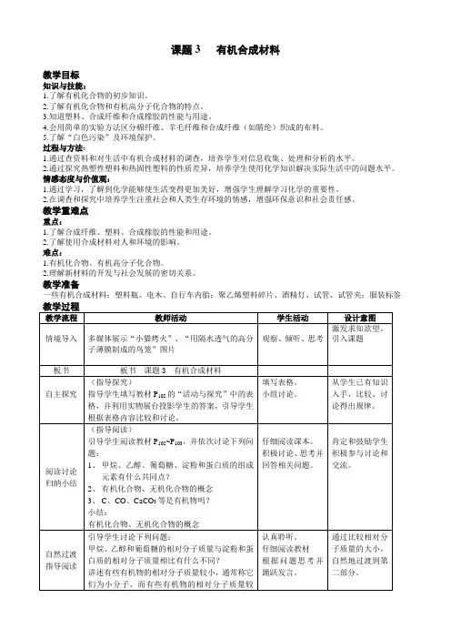 九年级化学下《第十二单元 化学与生活 课题3 有机合成材料》教案_3