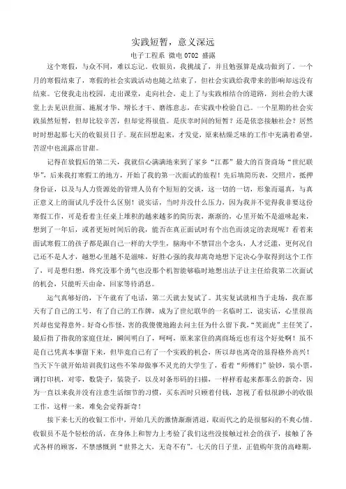 寒假实践总结