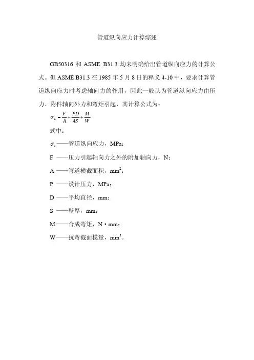 管道纵向应力计算