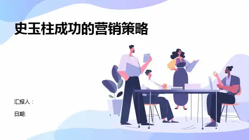 史玉柱成功的营销策略