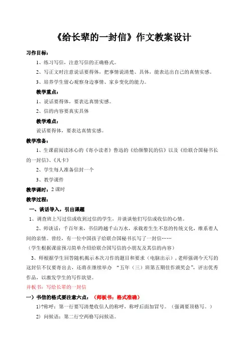 书信作文教案