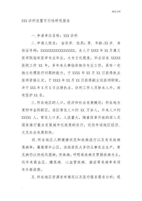诊所设置可行性研究报告