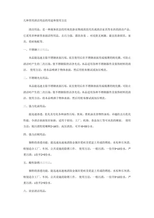 几种常用清洁用品的用途和使用方法