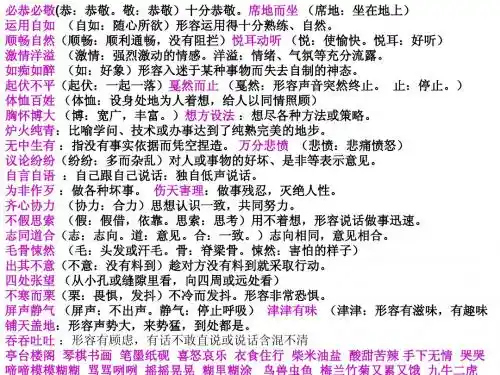 四年级下册第八单元成语
