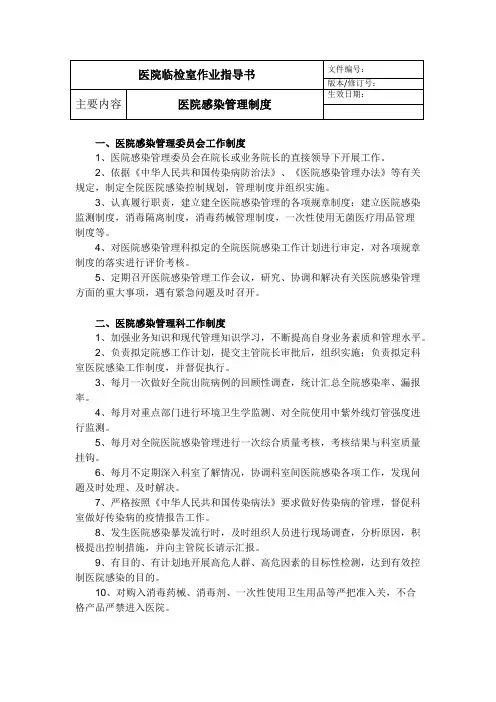 医院感染管理制度 2