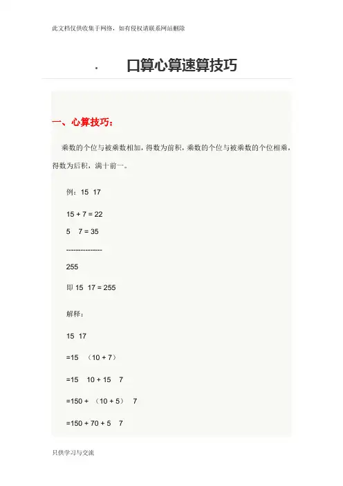 口算心算速算技巧知识分享