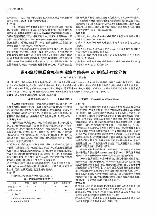 通心络胶囊联合氟桂利嗪治疗偏头痛26例临床疗效分析