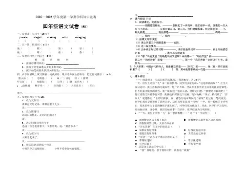 20052006学年度第一学期学科知识竞赛
