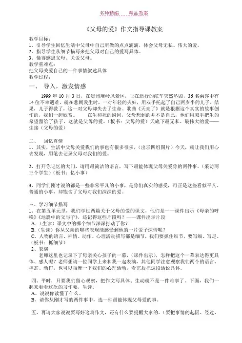《父母的爱》教案