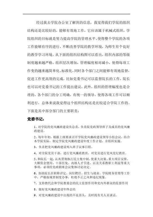 组织分析