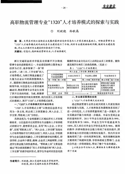 高职物流管理专业“1320”人才培养模式的探索与实践