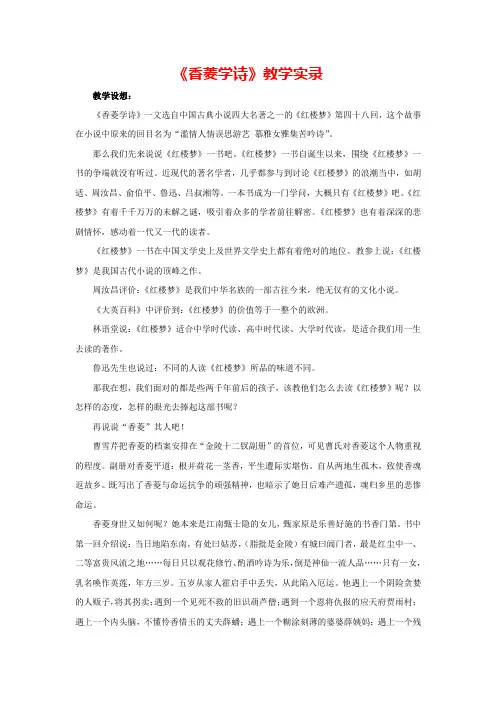 《香菱学诗》课堂实录