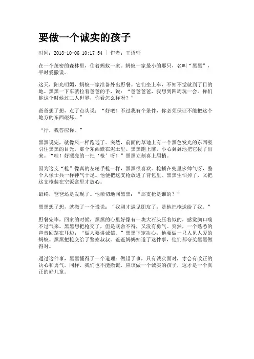 要做一个诚实的孩子