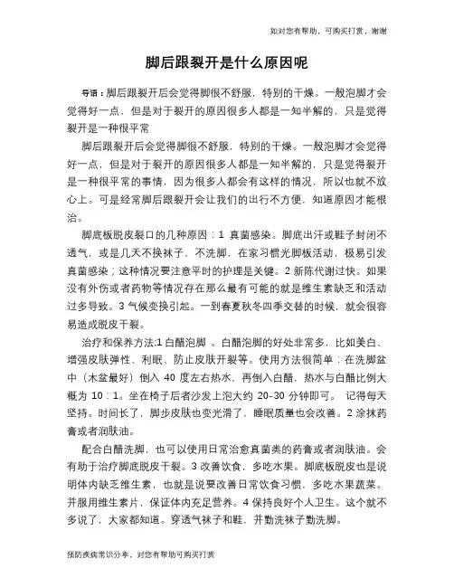 脚后跟裂开是什么原因呢