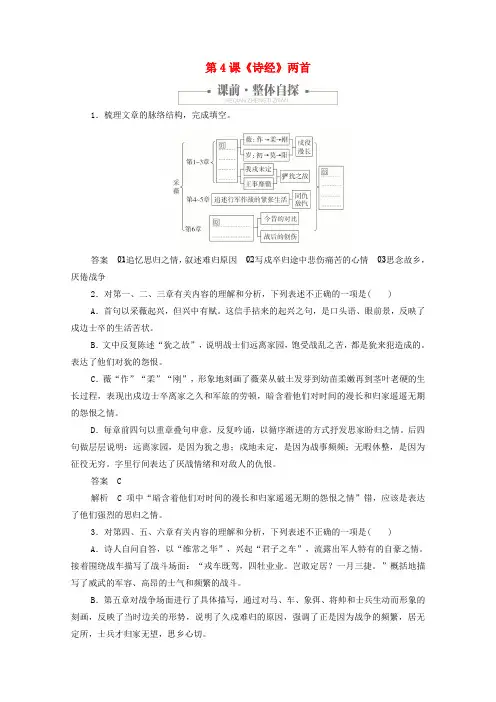 2020高中语文第二单元第4课诗经两首课时优案2含解析新人教版必修220200416188