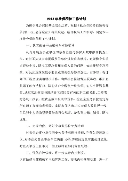 2013年稽核工作计划