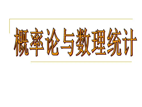 概率论与数理统计课件 1随机变量的概念