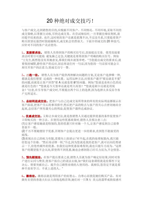 20种绝对成交技巧