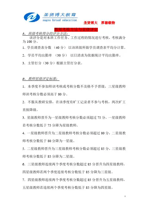 教师考核方法与星级评定