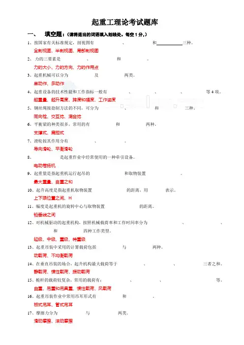 起重工理论考试题库(附答案) `