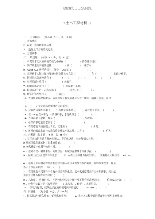 土木工程材料期末试题及答案 2
