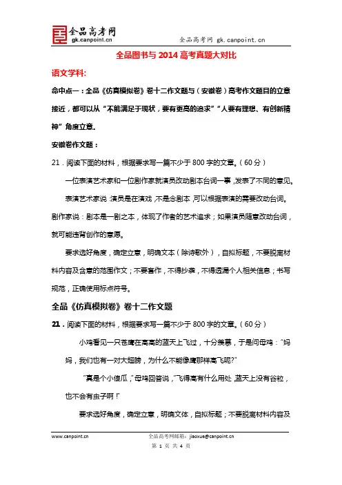 全品图书与2014高考真题大对比(语文)