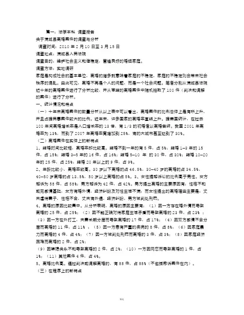 法学毕业社会调查报告