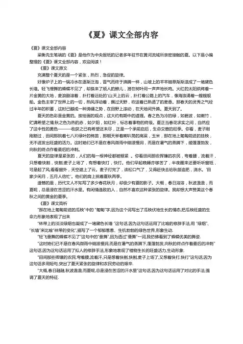 《夏》课文全部内容