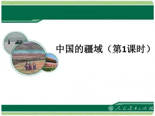 1.1疆域