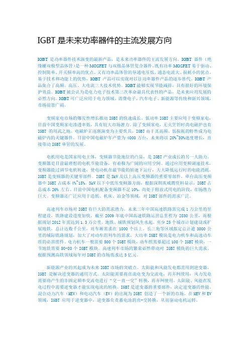 IGBT是未来功率器件的主流发展方向