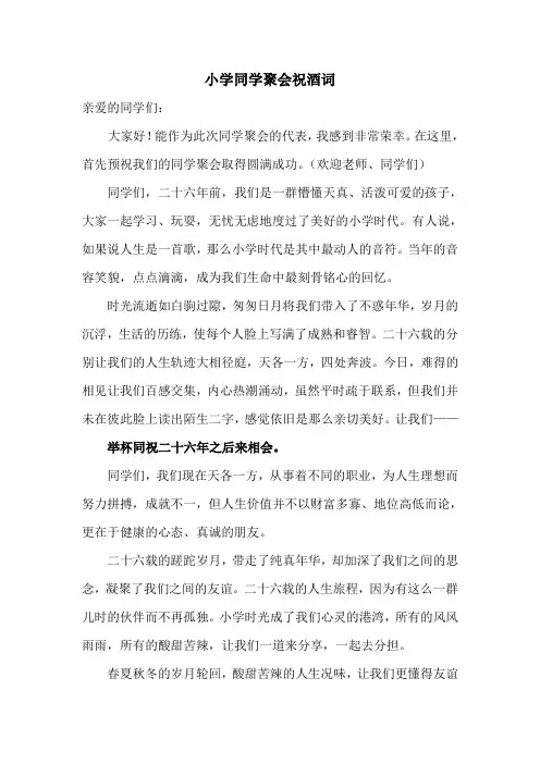 同学聚会祝酒词